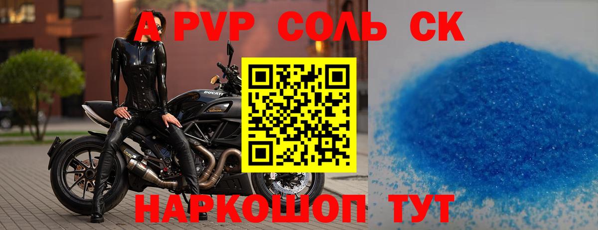 Москва  A-PVP Соль  Вход с VPN  APVP Crystall 