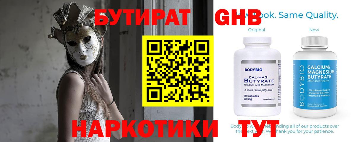 БУТИРАТ BDO Москва