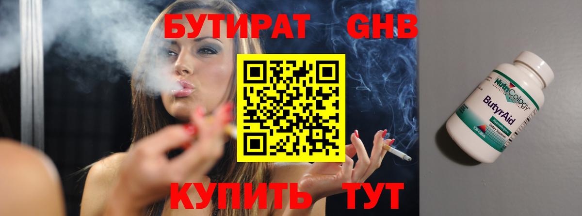 Бутират вода  Бутират  Москва  Вход с VPN 