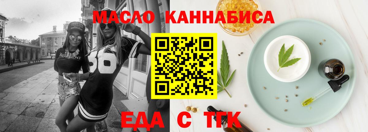 Еда ТГК марихуана  Вход с VPN  Москва 
