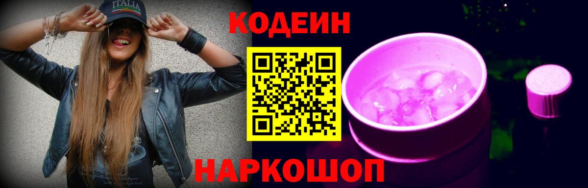 Кодеин напиток Lean (лин)  Вход с VPN  Москва 