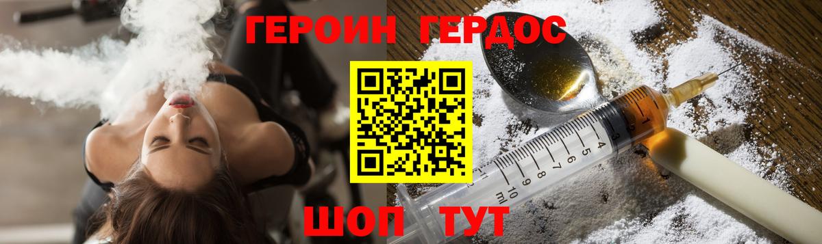 ГЕРОИН белый Москва