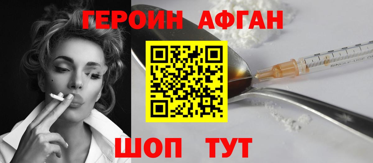 Москва  Героин Афган  Вход с VPN 
