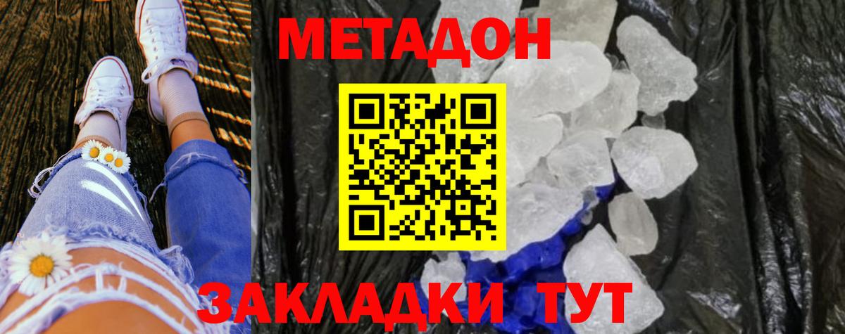 Метадон methadone  Вход с VPN  Москва  Метадон VHQ 
